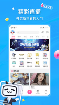 哔哩哔哩最新版6.7.3-图1