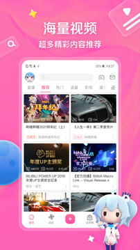 哔哩哔哩最新版6.7.3-图4