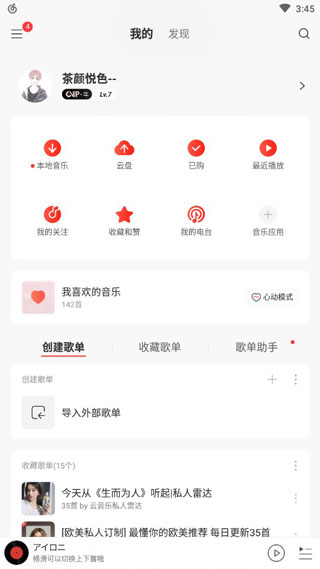 网易云音乐旧版本-图4