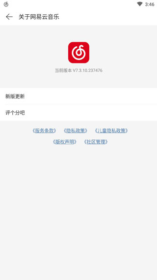 网易云音乐旧版本