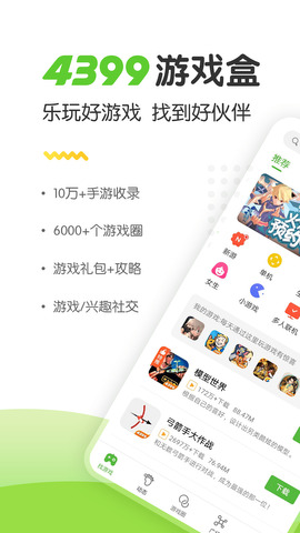 4399游戏盒旧版-图4