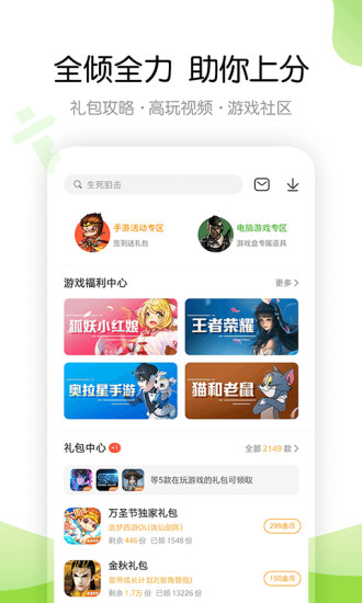 4399游戏盒最新版-图3