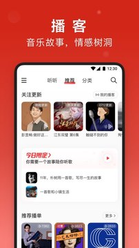 网易云音乐7.2.0-图1