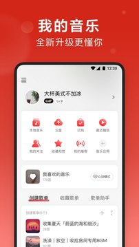 网易云音乐7.2.0-图3