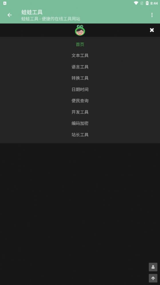 蛙蛙工具箱最新版-图3