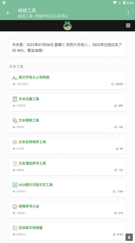 蛙蛙工具箱最新版-图2