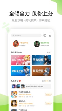4399游戏盒正版-图1