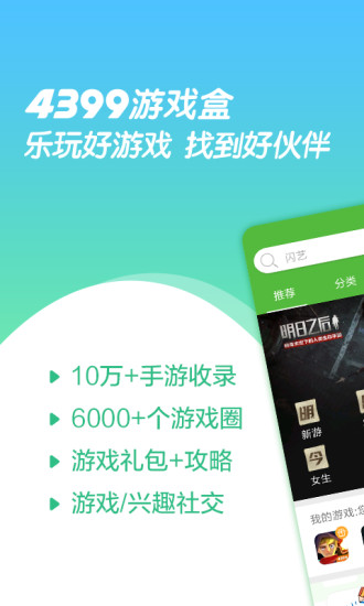 4399游戏盒2019旧版-图2