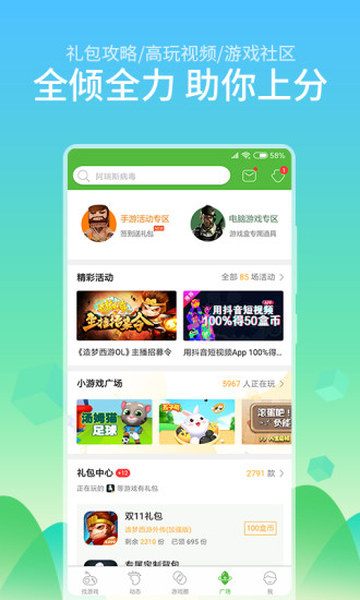 4399游戏盒2019旧版