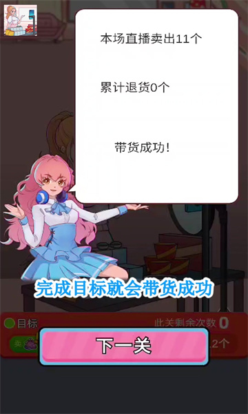 欢乐带货正式版