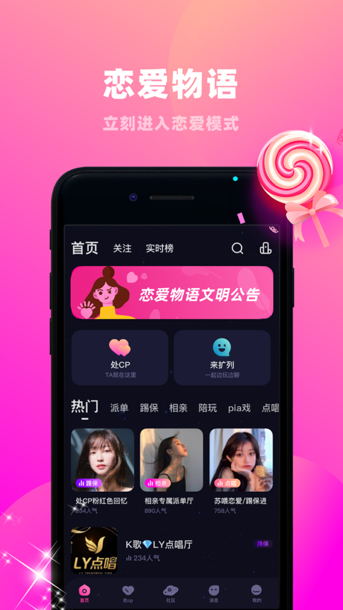 恋爱物语2.8.1-图2