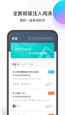 乐播课师最新版