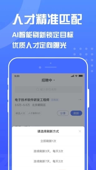 智联招聘企业版-图2