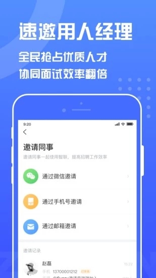 智联招聘企业版-图1