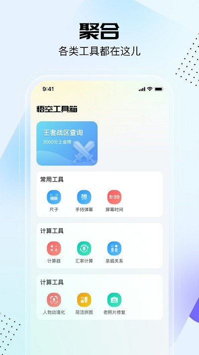 悟空工具箱-图4