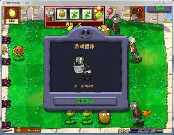 植物大战僵尸95版-图2