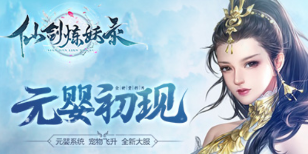 仙剑炼妖录GM免费直充版-图3