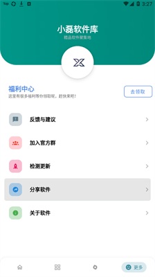 小磊软件库-图1