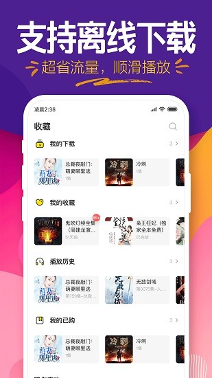 趣听小说免费版-图2