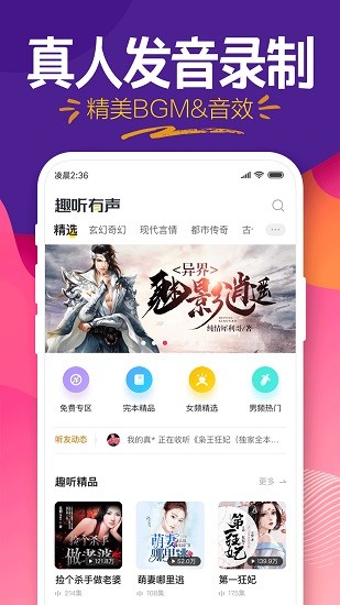 趣听小说免费版-图3