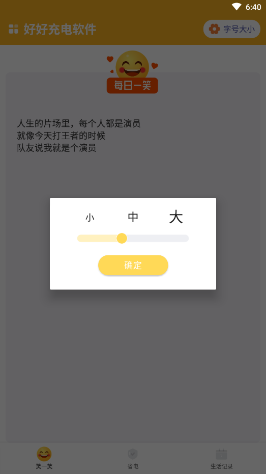 好好充电优化app