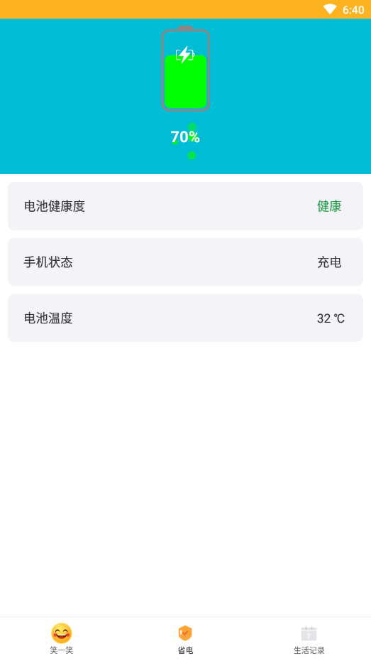 好好充电优化app