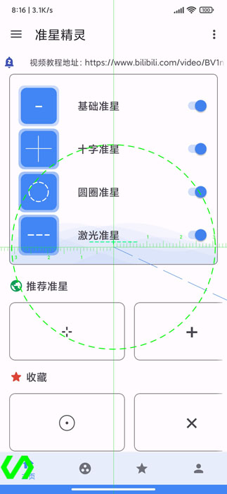 准心精灵-图3