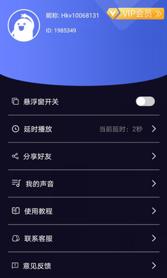 魔音变声器-图1