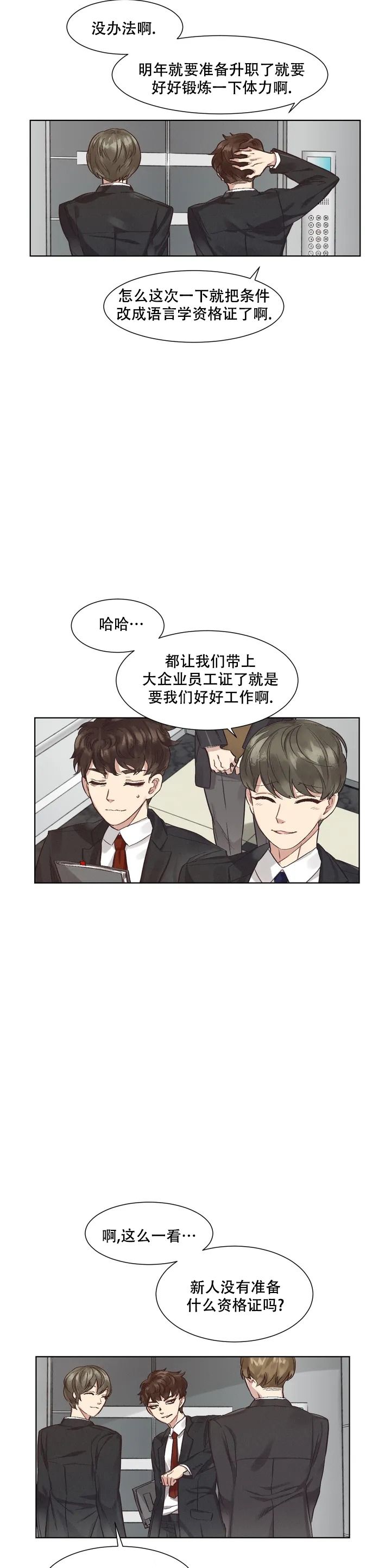 洁癖症前辈漫画-图3