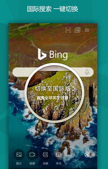 微软必应海外版-图3