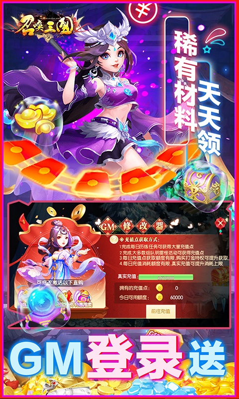 召唤三国steam移植买断版-图1