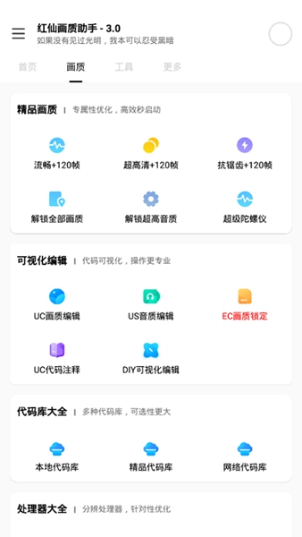 红仙画质助手3.0-图1