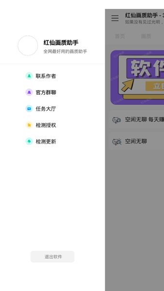 红仙画质助手3.0-图2