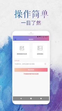 换图标手机版-图1