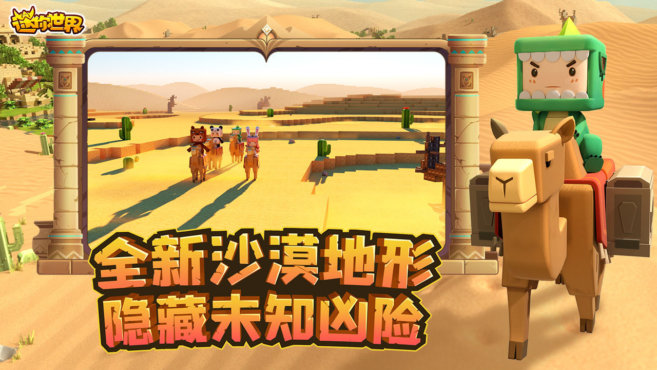 迷你世界1.16.0-图1