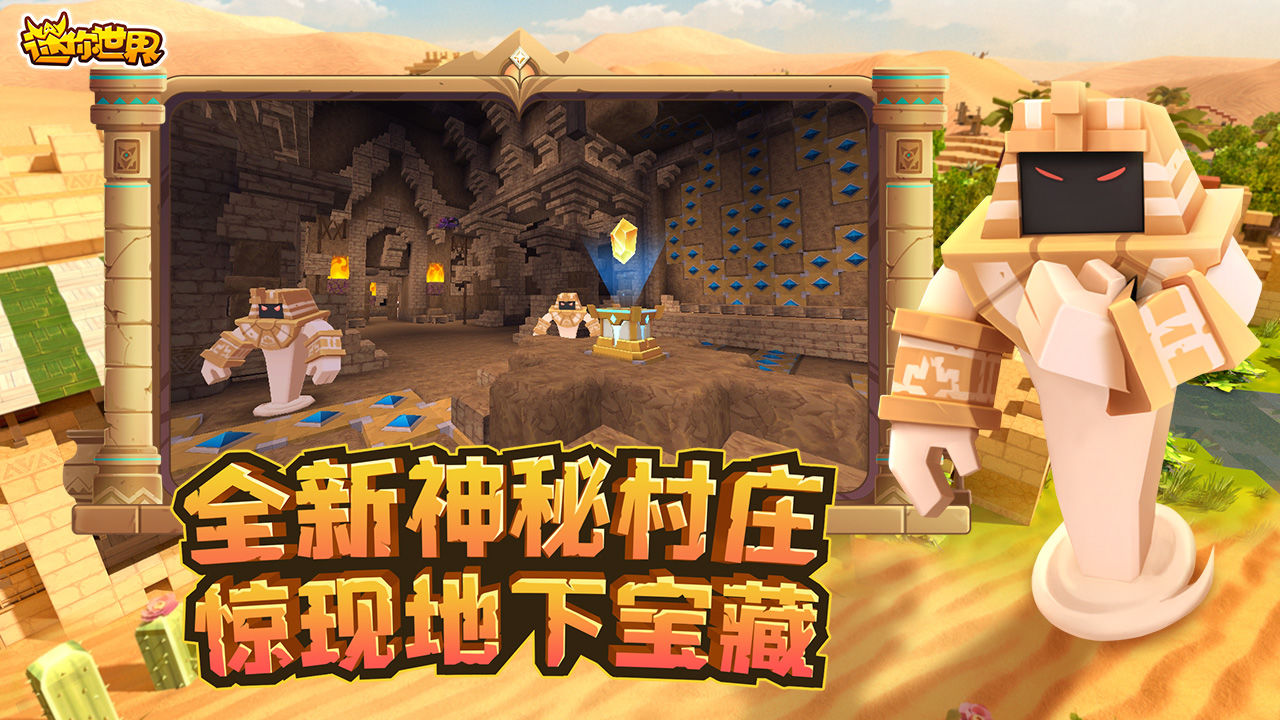迷你世界1.16.0-图3