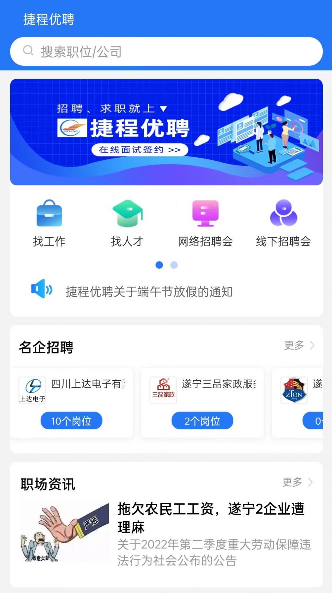 捷程优聘-图1