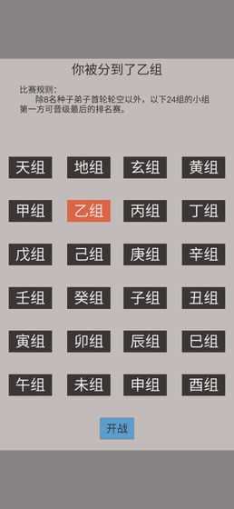 文字修仙单机版-图1