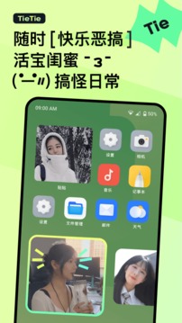 贴贴最新版-图1