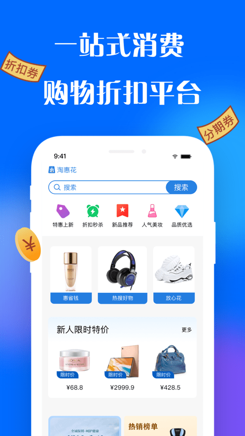 淘惠花购物-图1