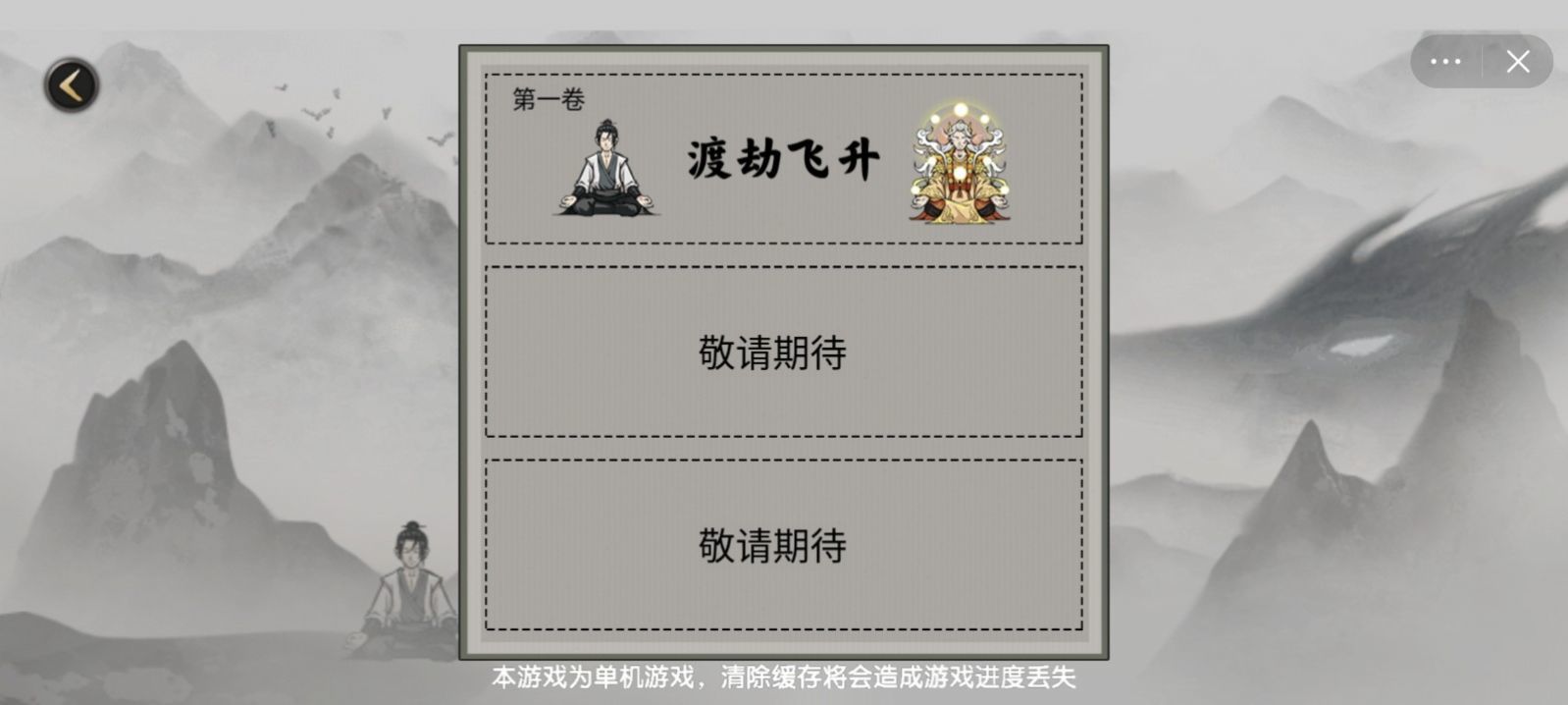 堆叠修仙正式版