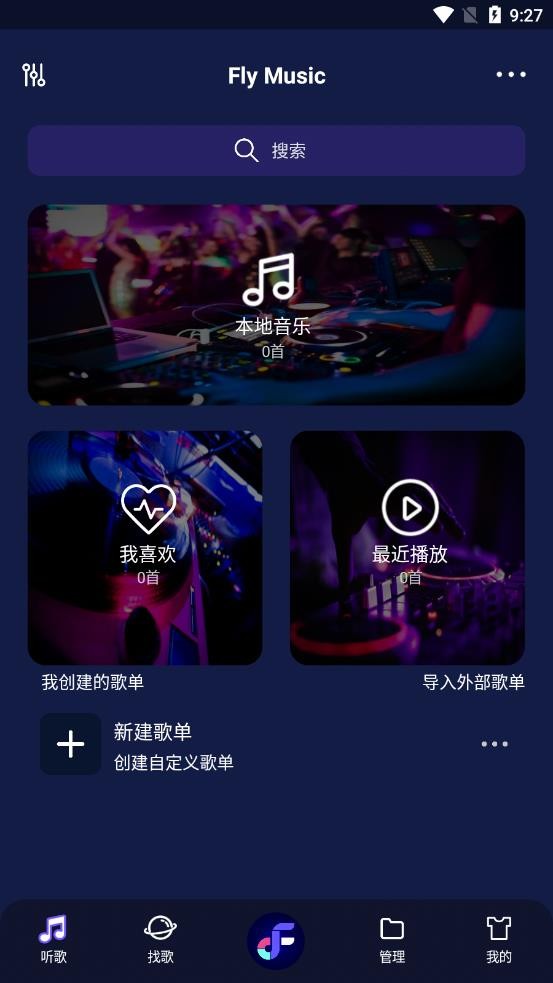 fly音乐播放器-图1