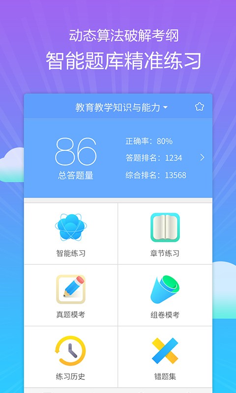 教师资格考典-图2