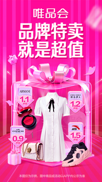 唯品会最新版-图4