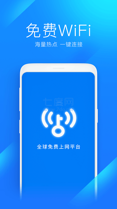 2022wifi万能钥匙去广告版-图2