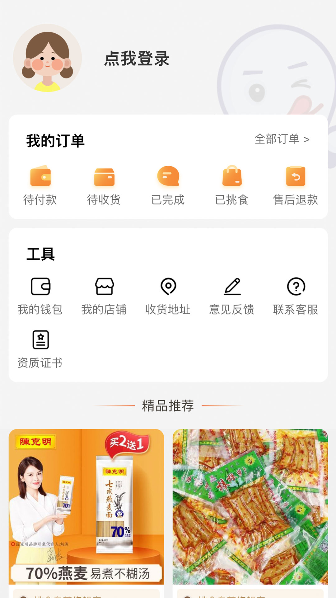 伊心挑食-图1