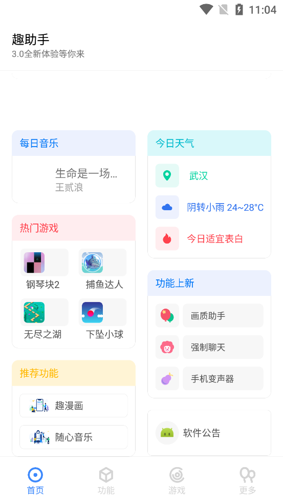 趣助手3.0-图2