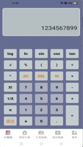 常用计算器-图3
