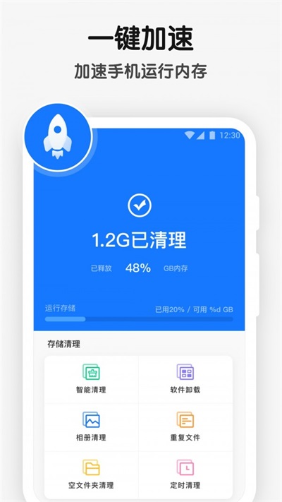 手机空间清理管-图1