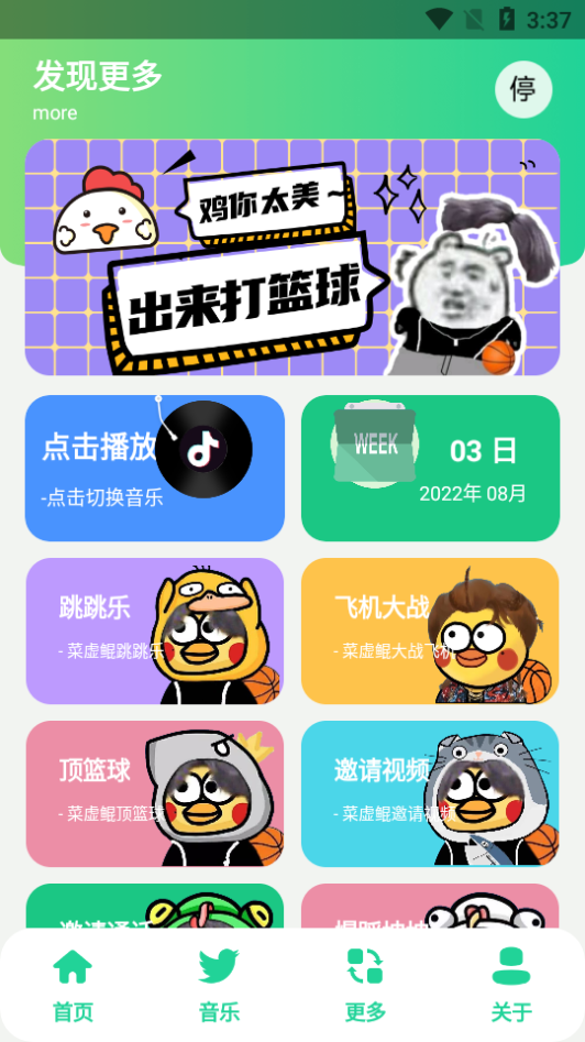 鸡乐盒9.0-图3